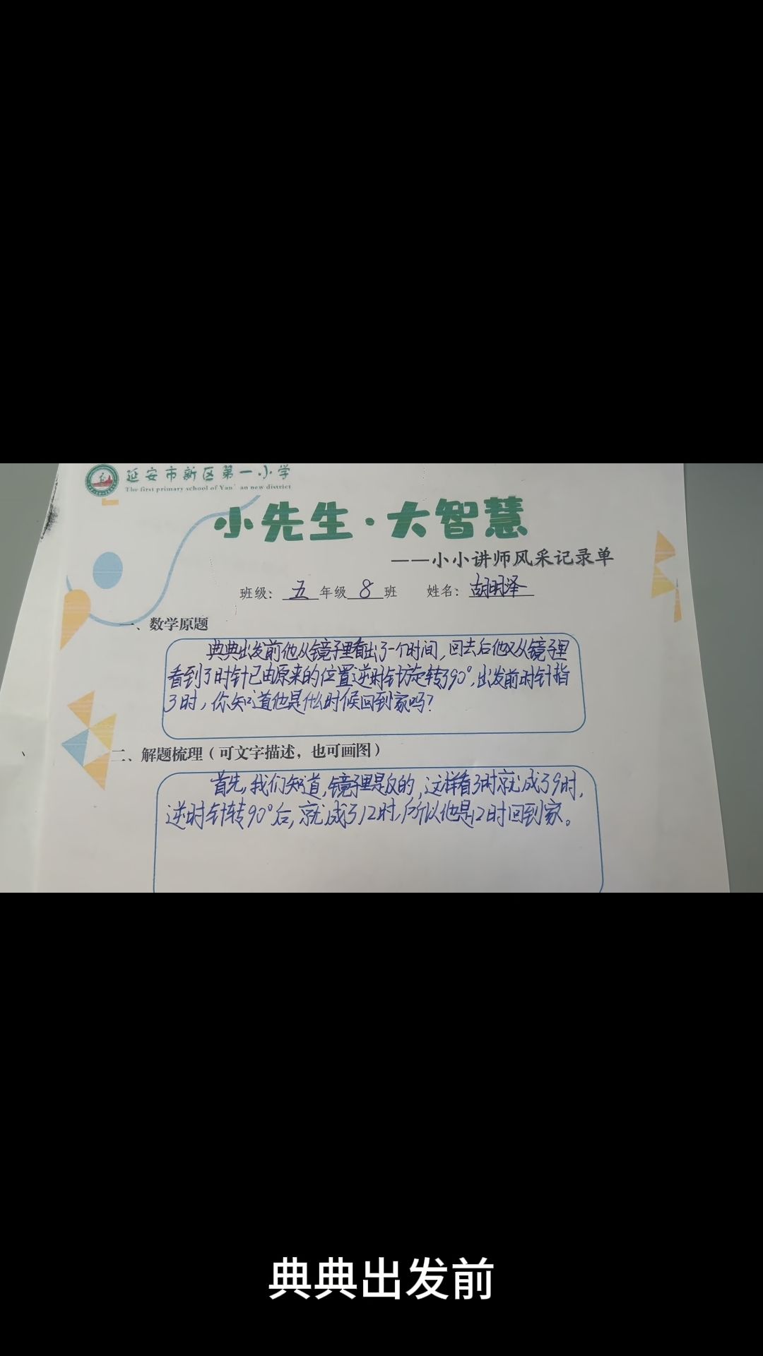 小先生，大智慧